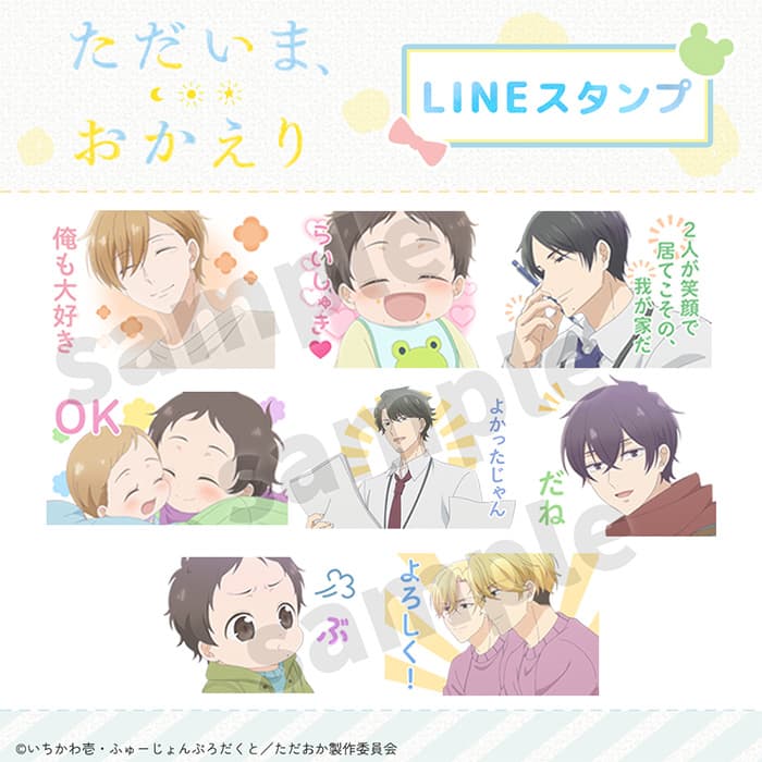 LINEスタンプ