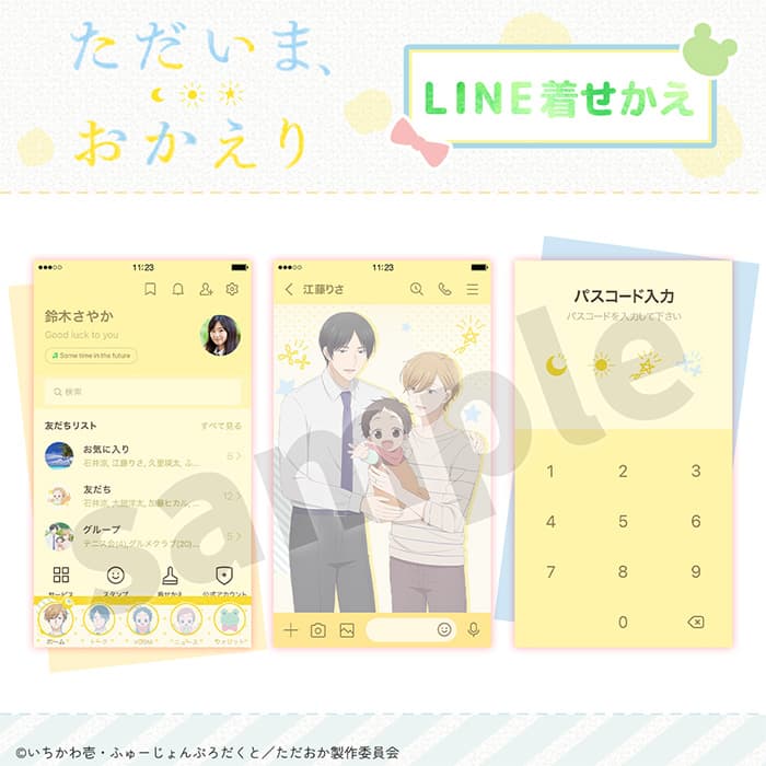 LINE着せかえ